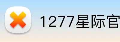 1277星际官网 logo